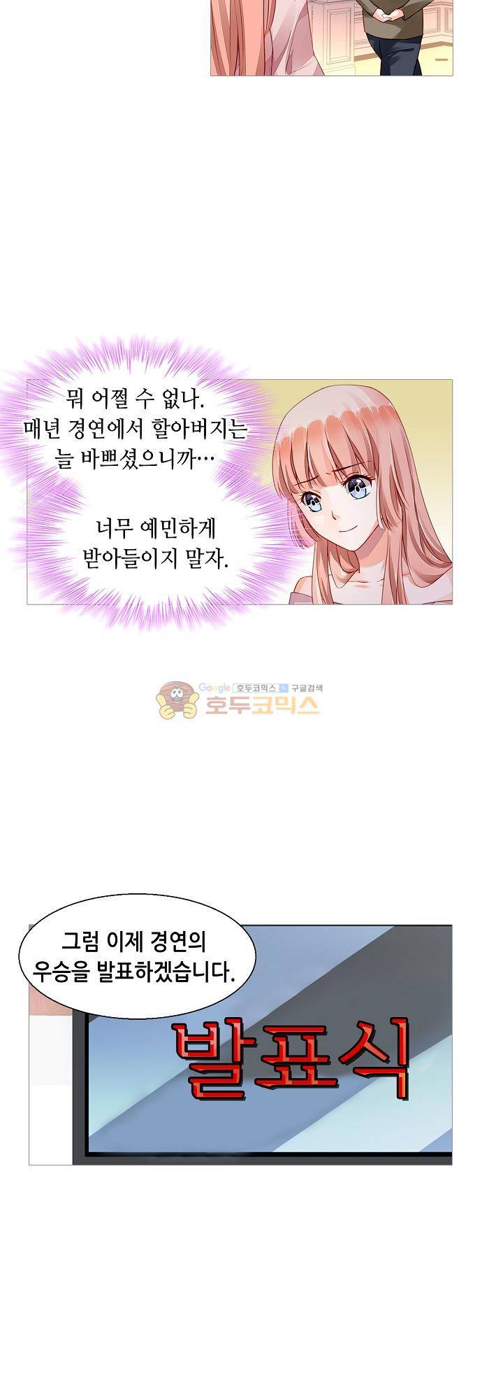 나를 훔쳐줘! 150화 11