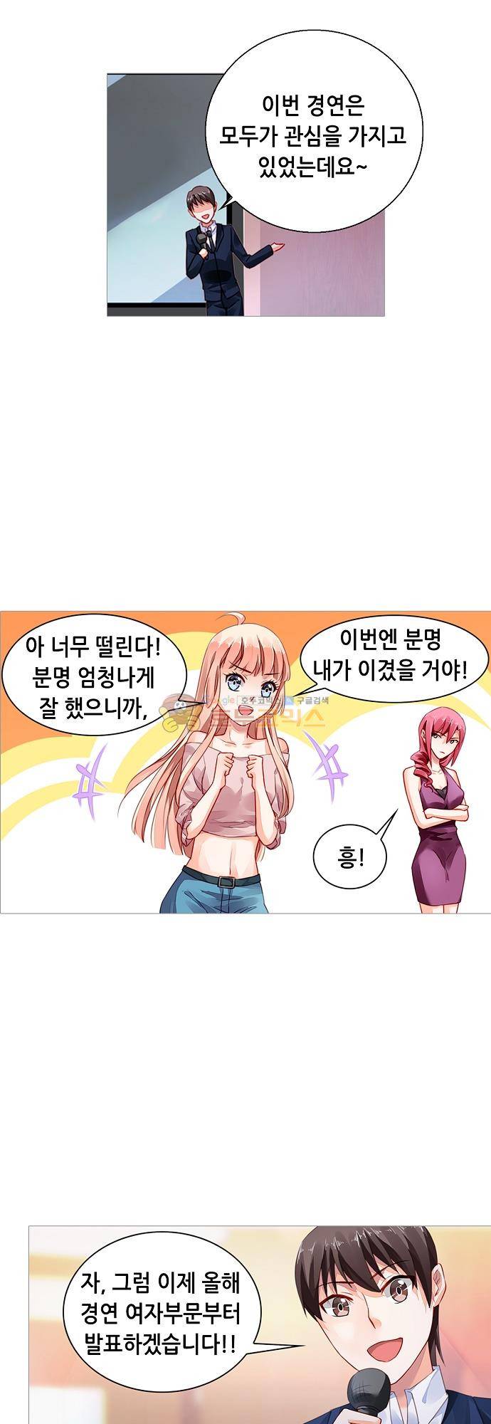 나를 훔쳐줘! 150화 12