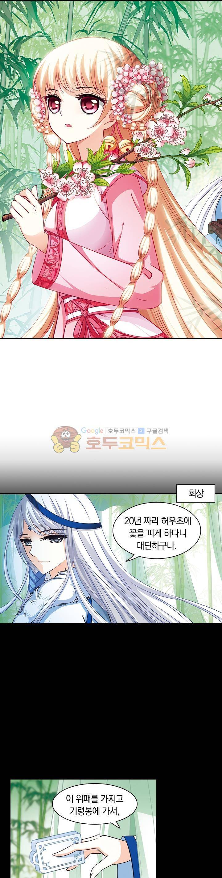 눈 떠보니 레벨1 33화 1