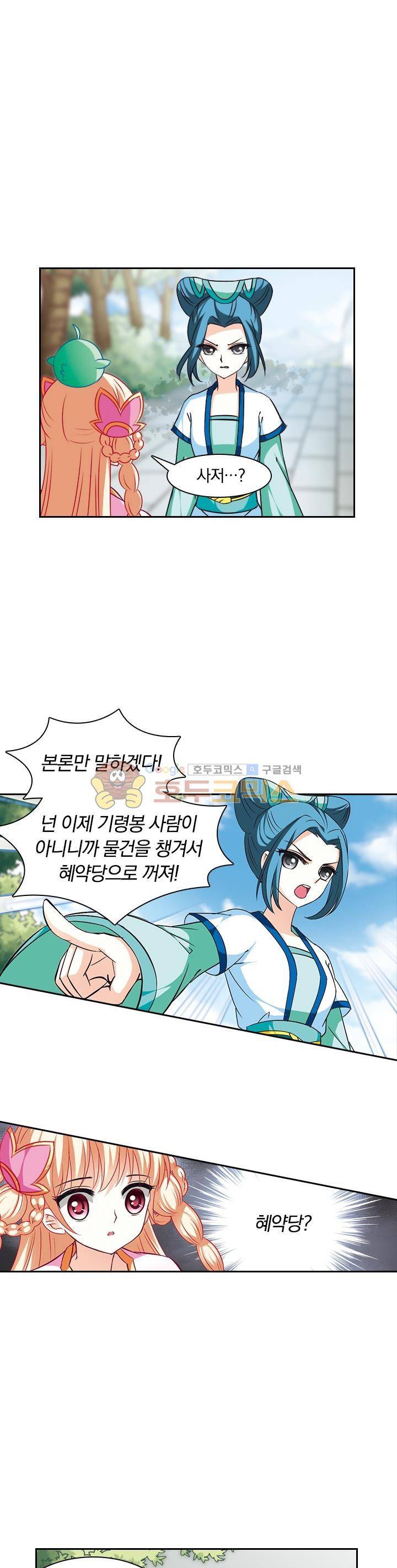 눈 떠보니 레벨1 33화 3