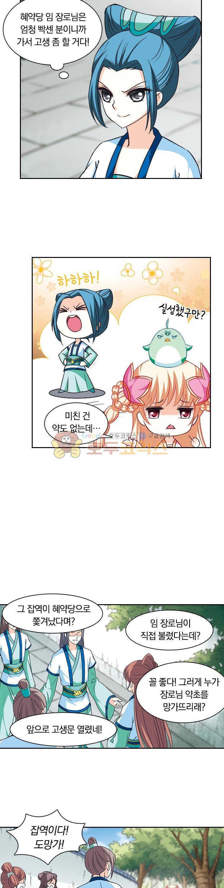 눈 떠보니 레벨1 33화 4