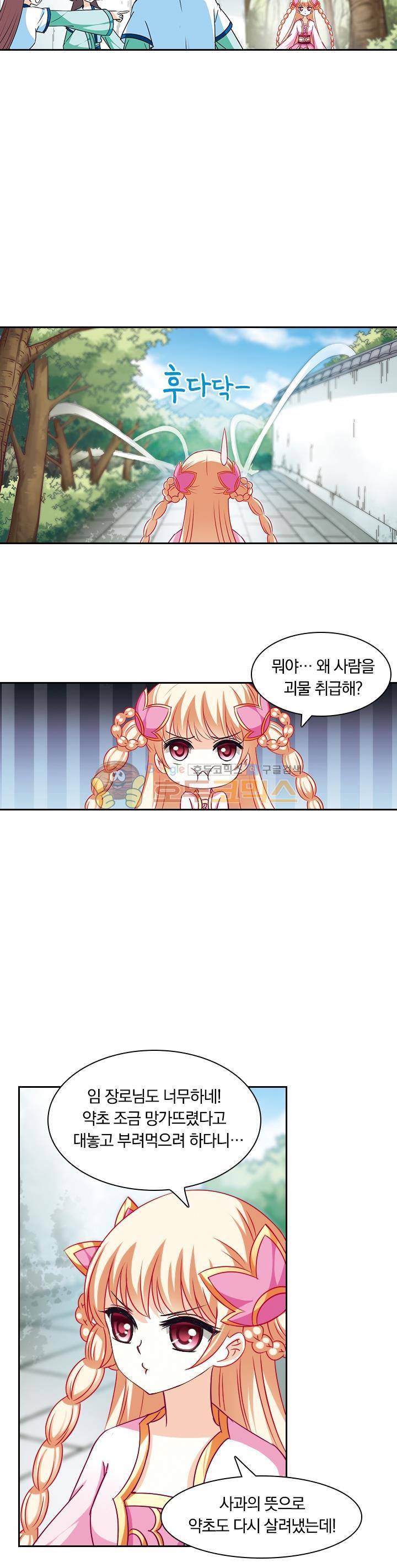 눈 떠보니 레벨1 33화 5