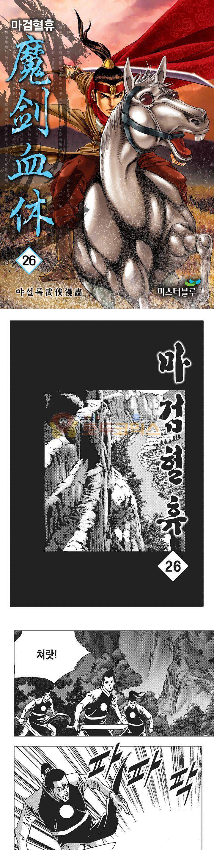 마검혈휴 26권 1