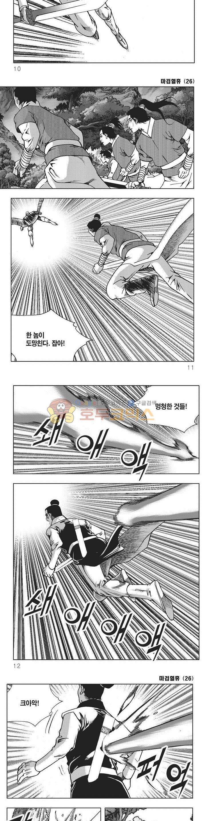 마검혈휴 26권 2
