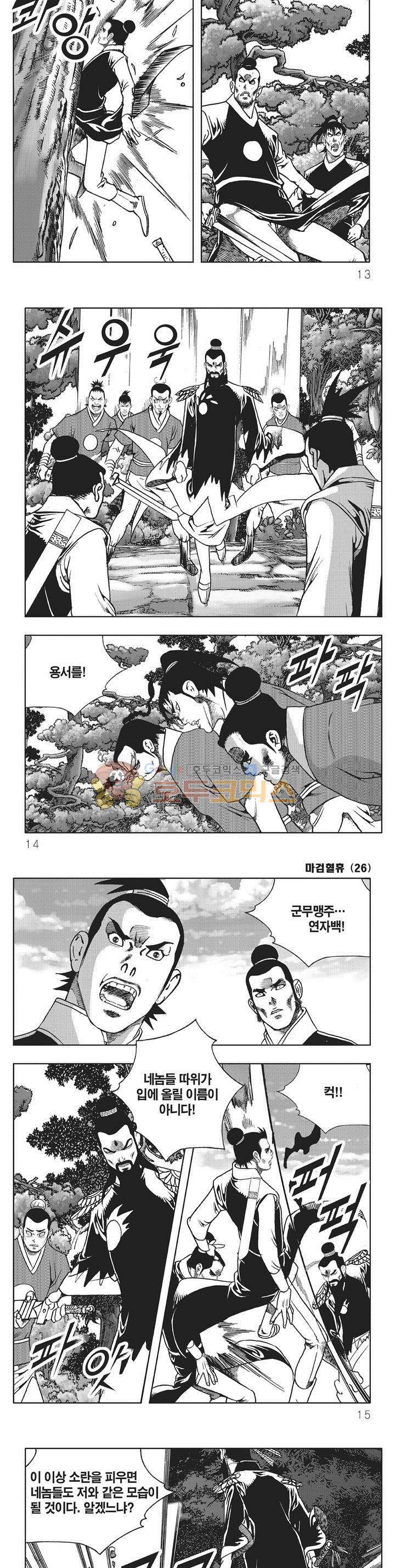 마검혈휴 26권 3