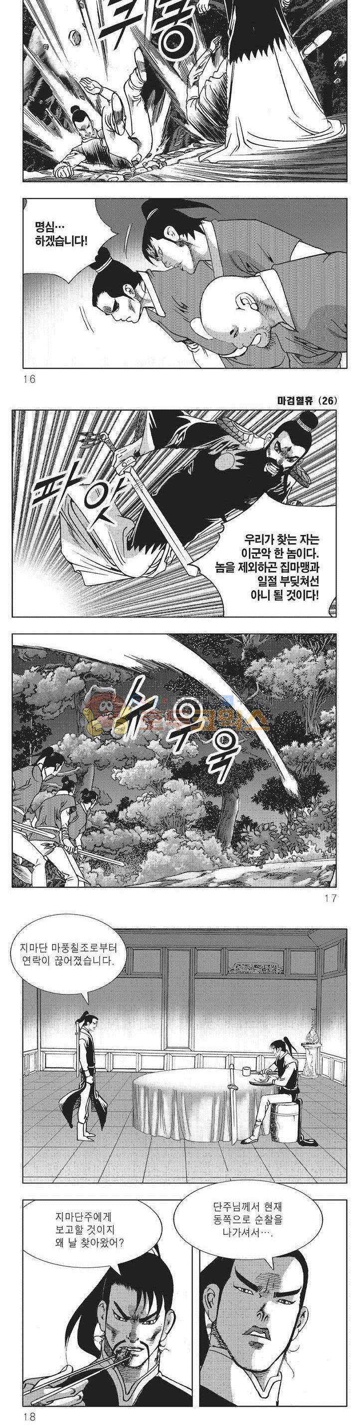마검혈휴 26권 4