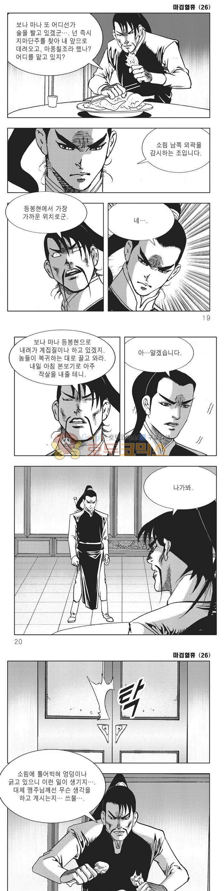 마검혈휴 26권 5