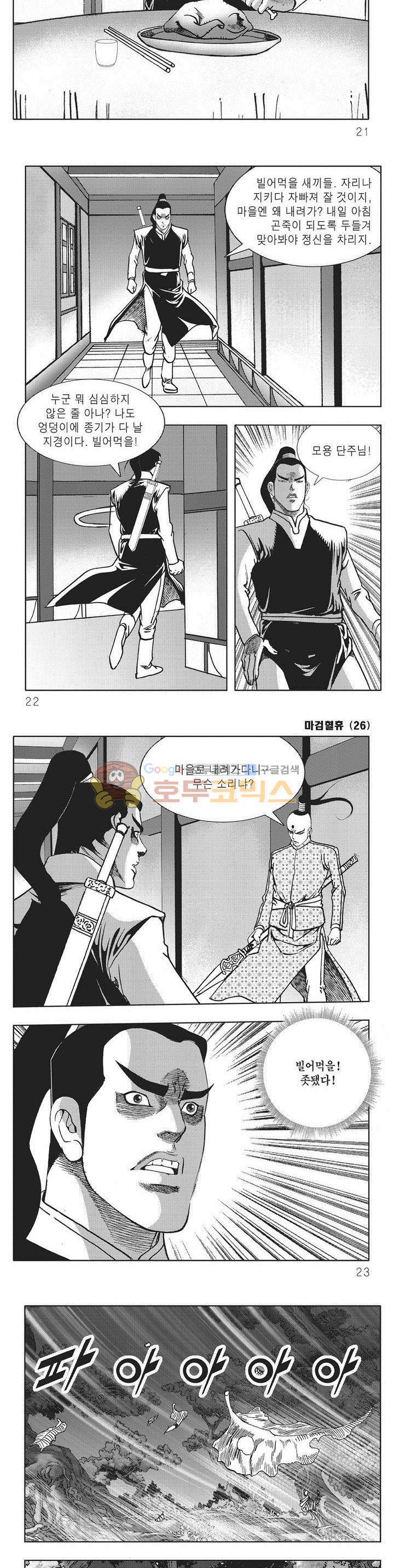 마검혈휴 26권 6