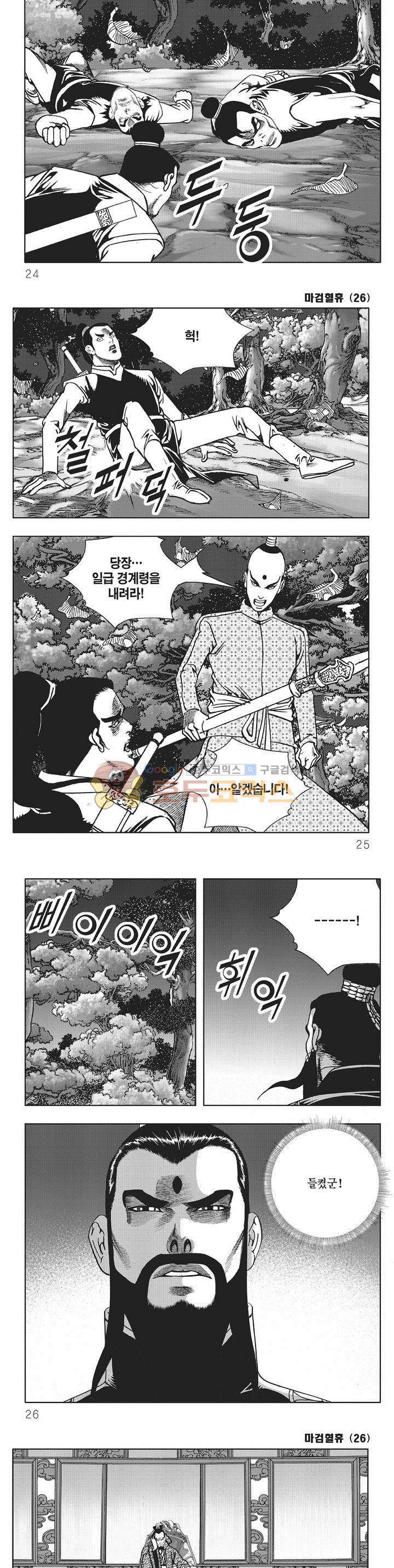 마검혈휴 26권 7