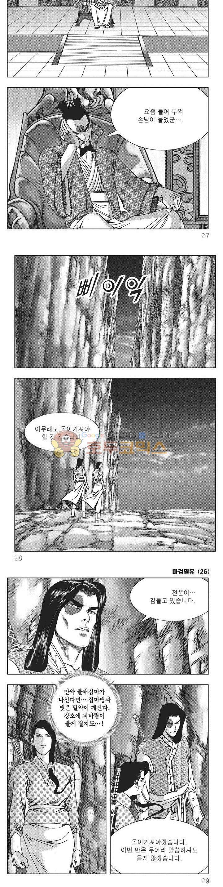 마검혈휴 26권 8