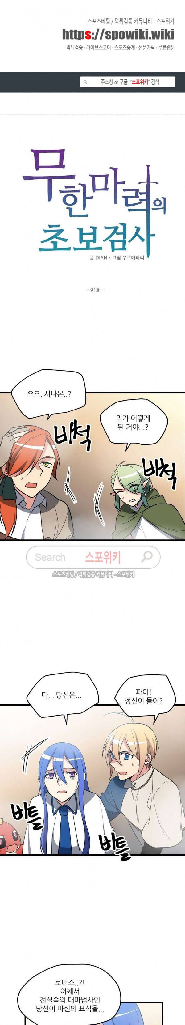 무한마력의 초보검사 91화 1
