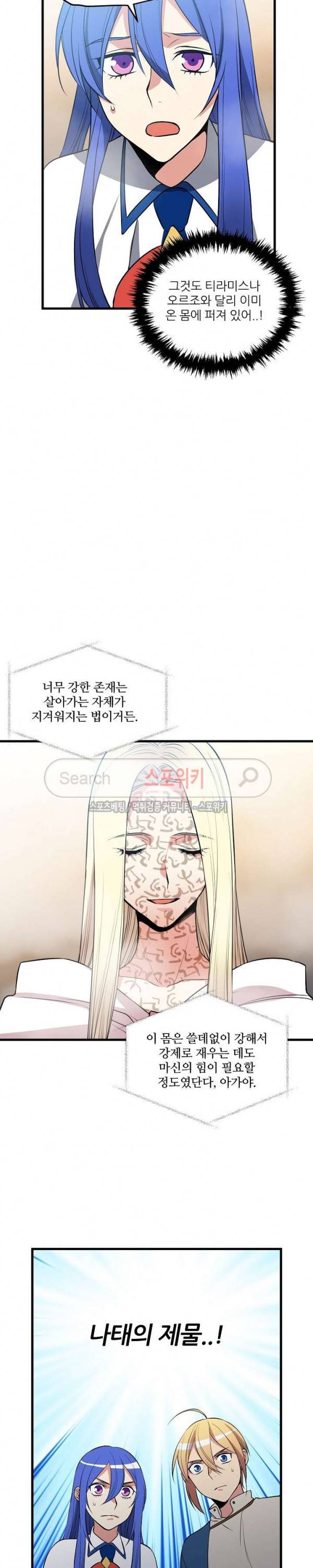 무한마력의 초보검사 91화 2