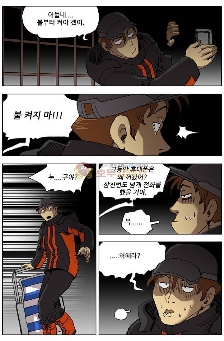 손맛(카카오) 80화 2