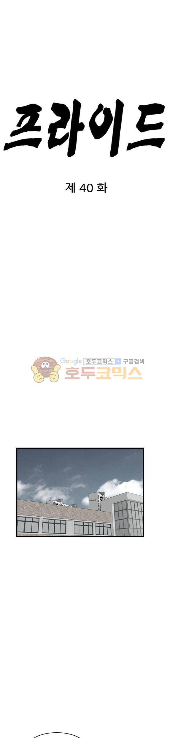 프라이드 40화 5