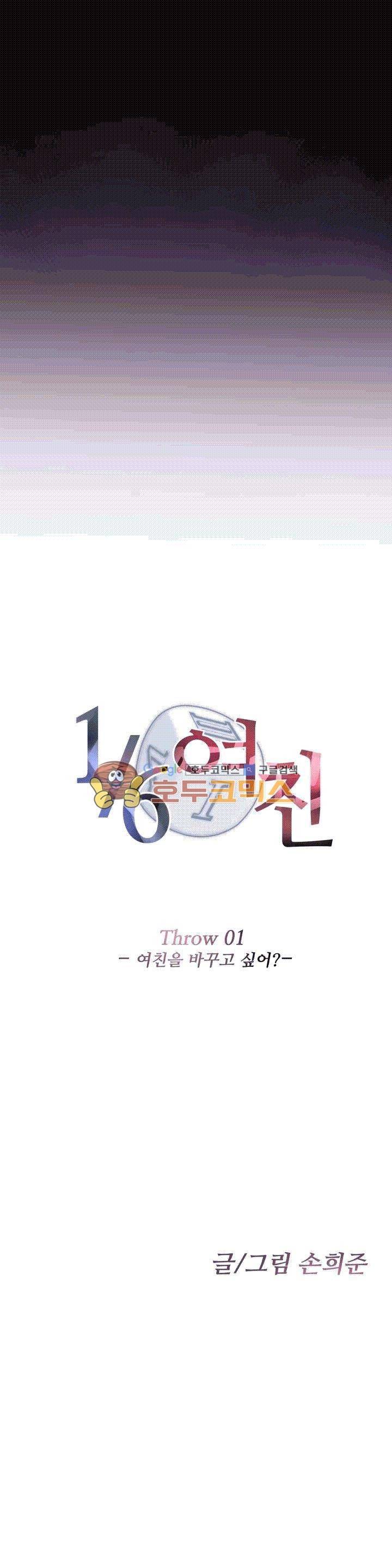 1/6 여친 1화 1
