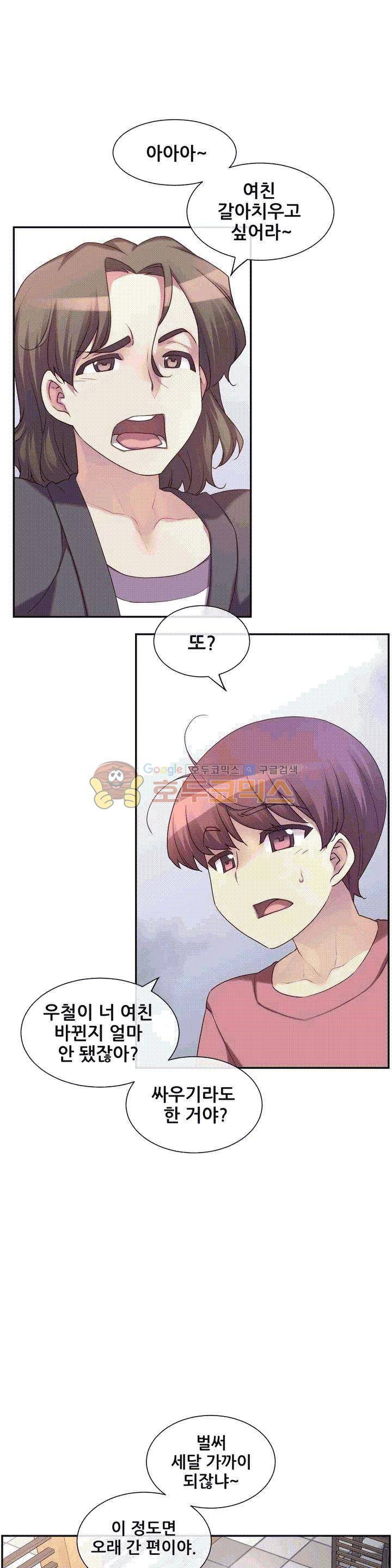 1/6 여친 1화 2