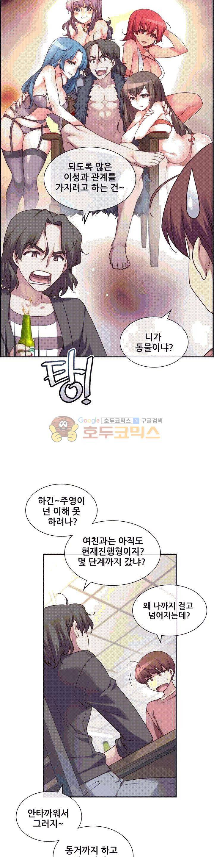 1/6 여친 1화 4