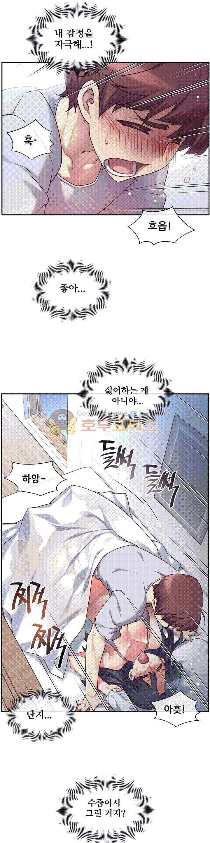 1/6 여친 1화 13