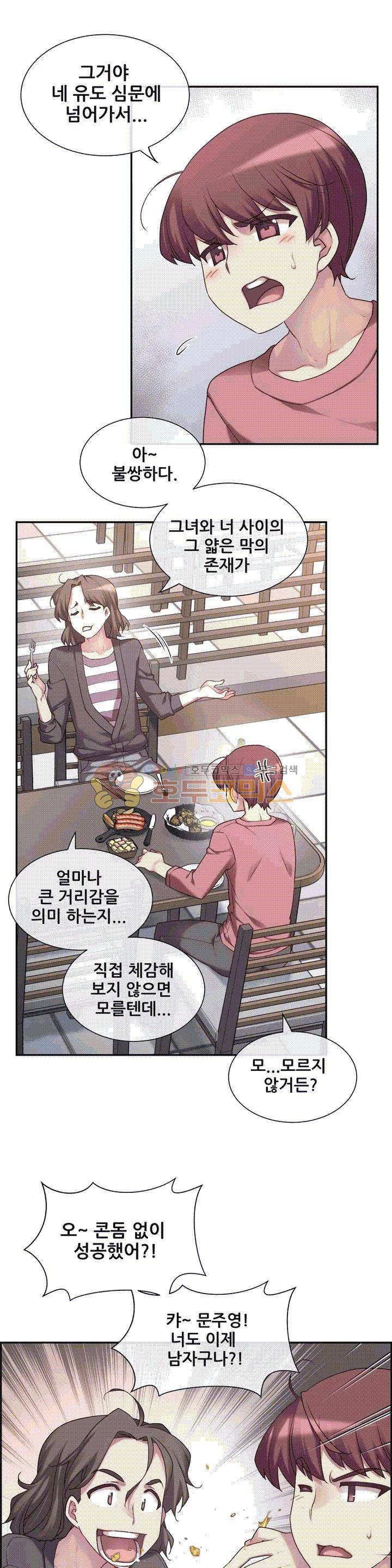 1/6 여친 1화 16