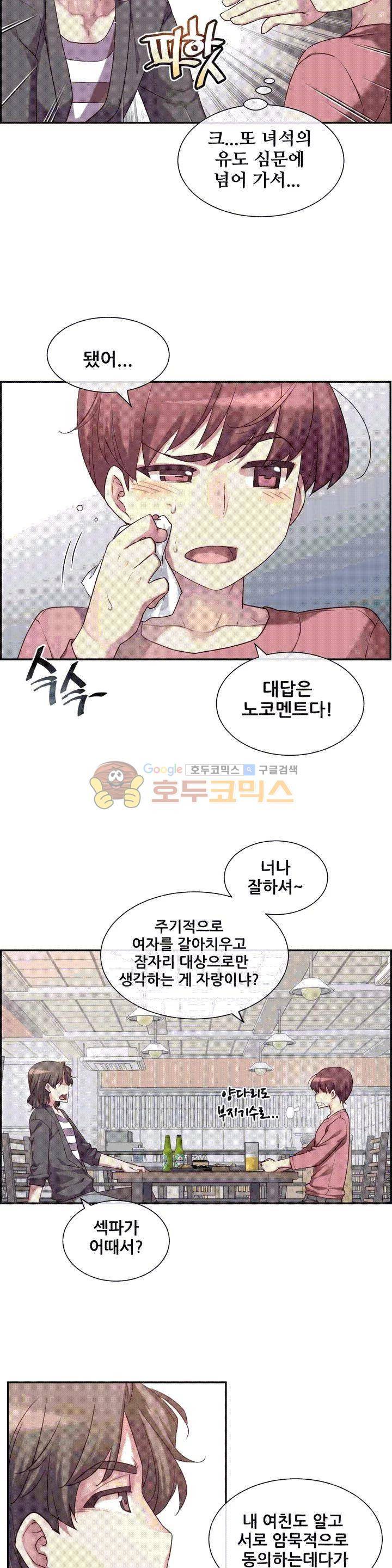 1/6 여친 1화 17