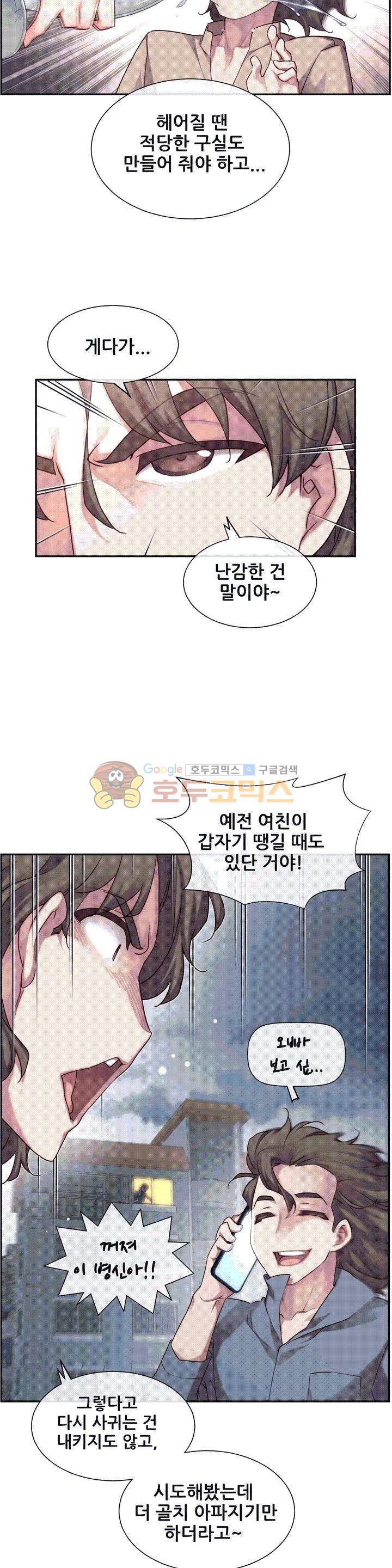 1/6 여친 1화 19