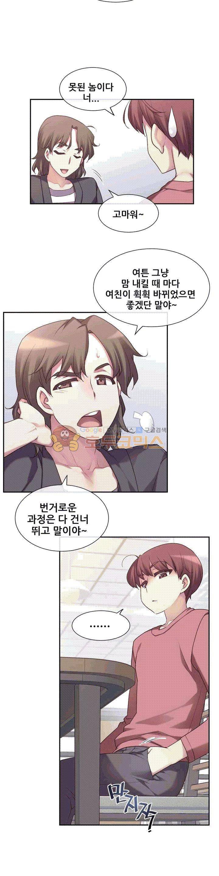1/6 여친 1화 20