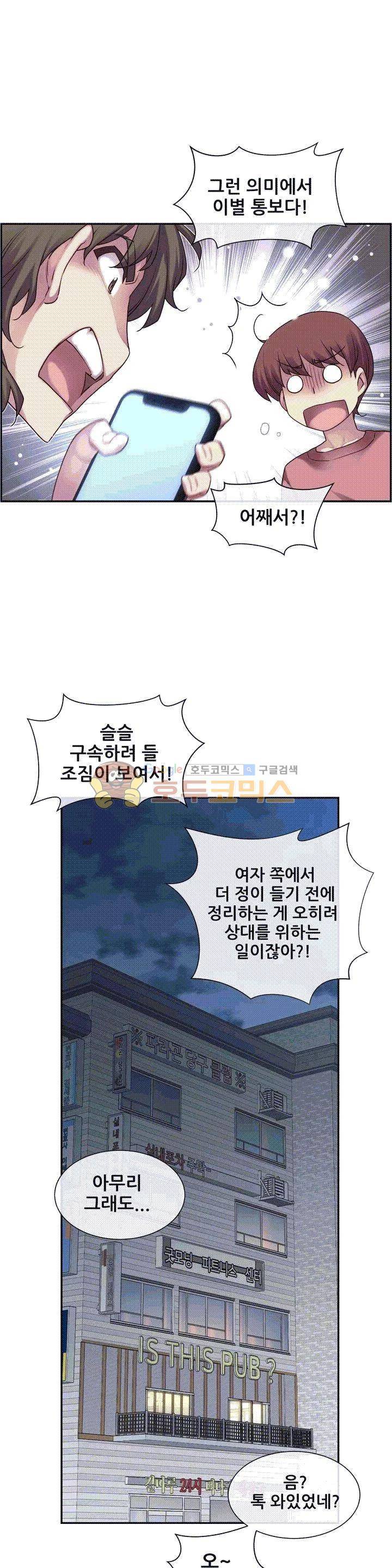 1/6 여친 1화 21