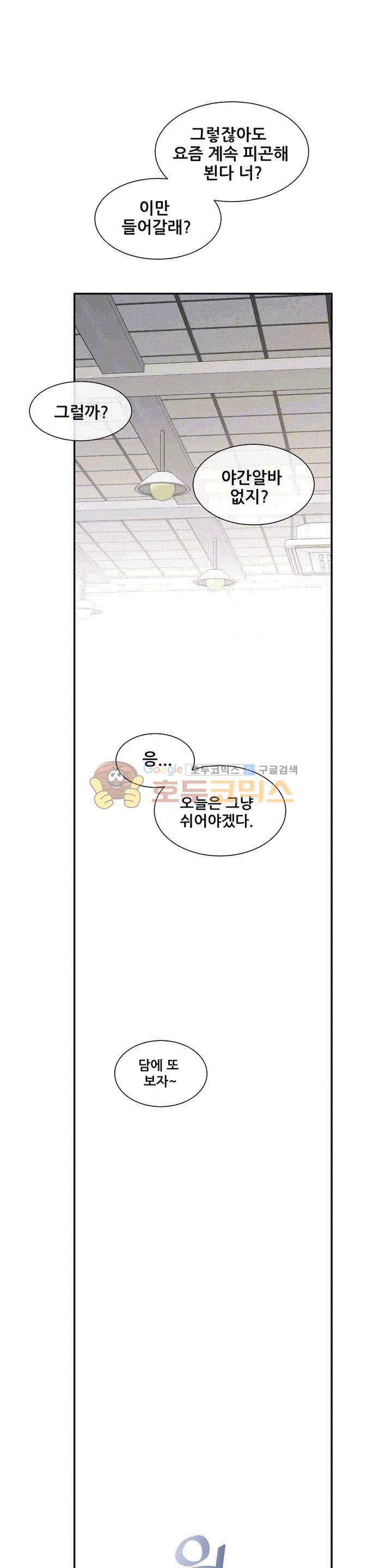 1/6 여친 1화 26
