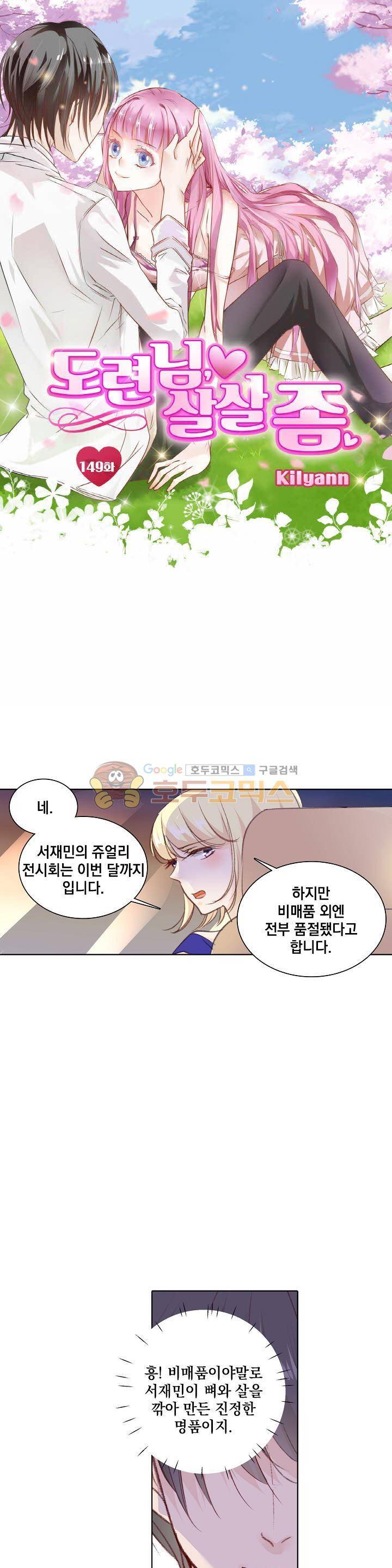 도련님, 살살 좀 149화 1