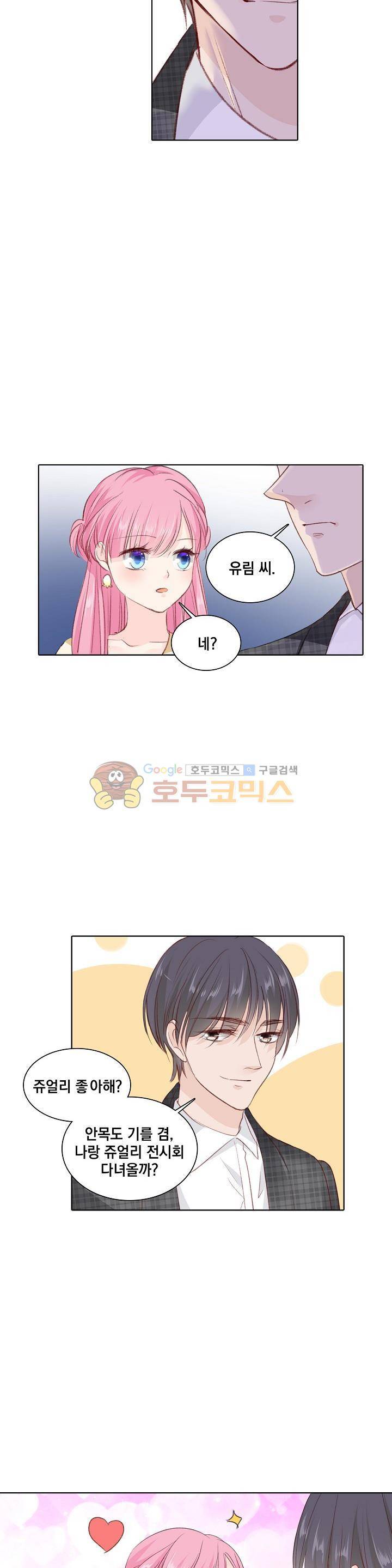 도련님, 살살 좀 149화 2