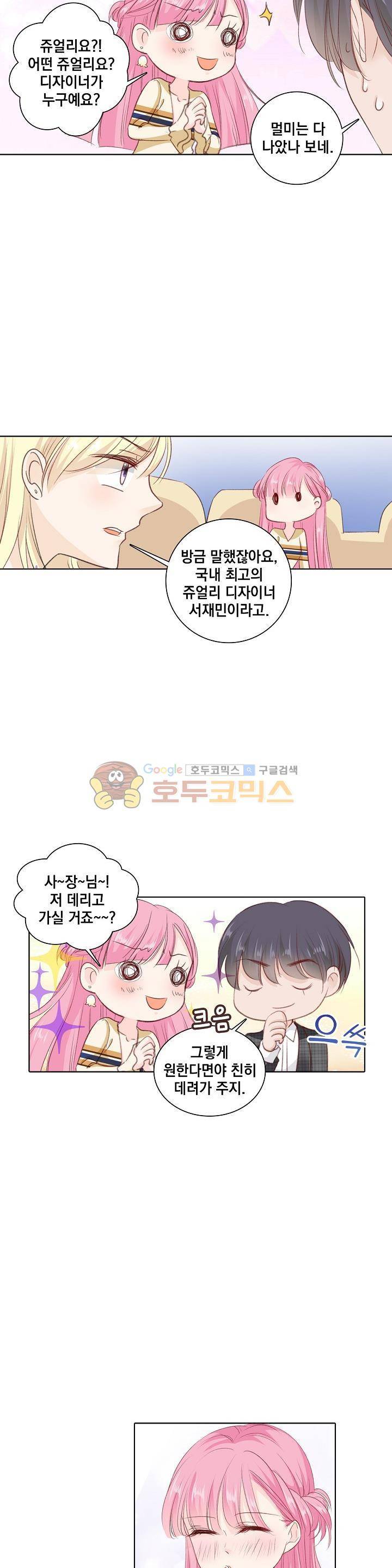 도련님, 살살 좀 149화 3