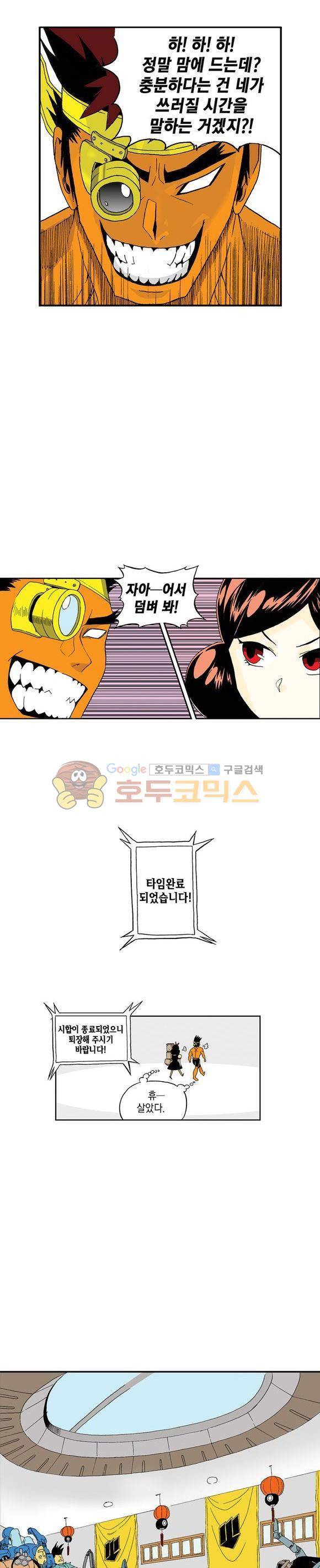 스페이스 차이나드레스 31화 4