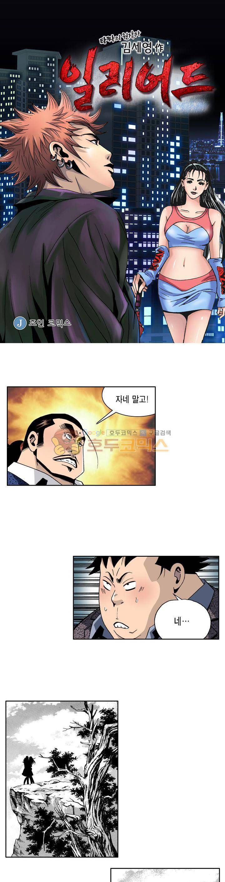갬블 일리어드 57화 1