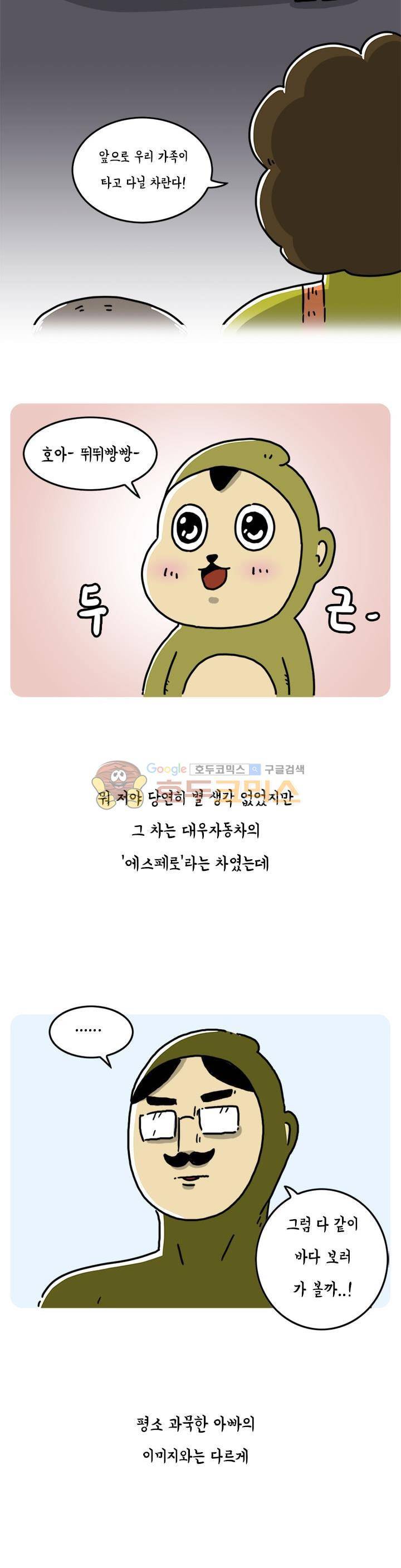 키몽의 호구로운 생활 58화 - 아빠와 자동차 2