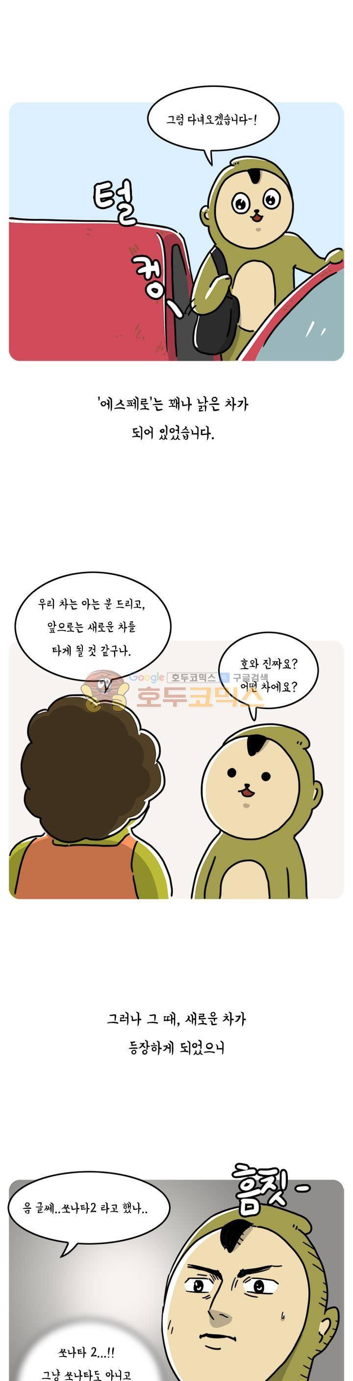 키몽의 호구로운 생활 58화 - 아빠와 자동차 4