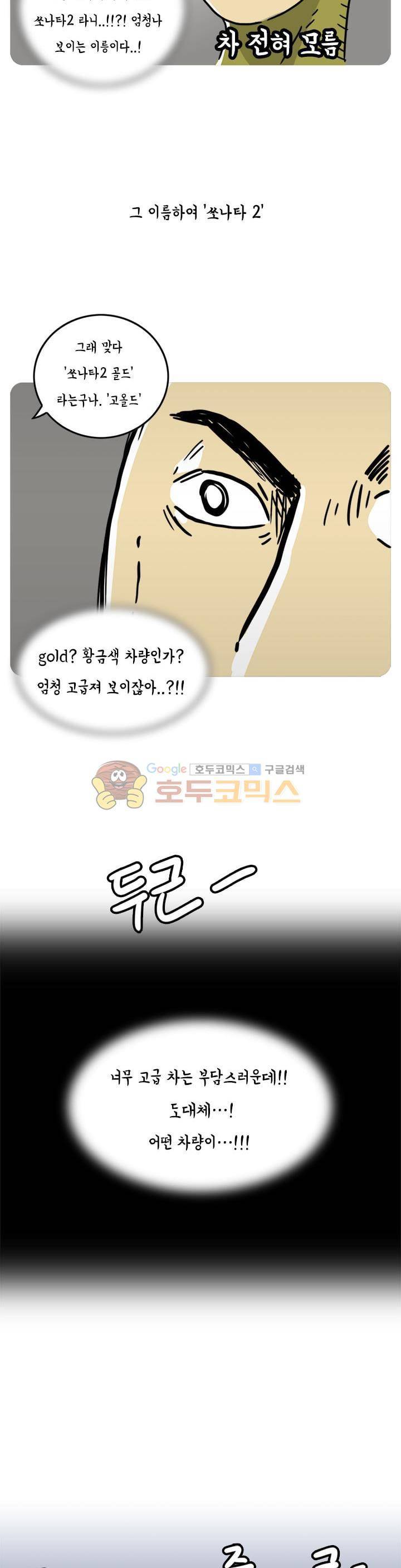 키몽의 호구로운 생활 58화 - 아빠와 자동차 5