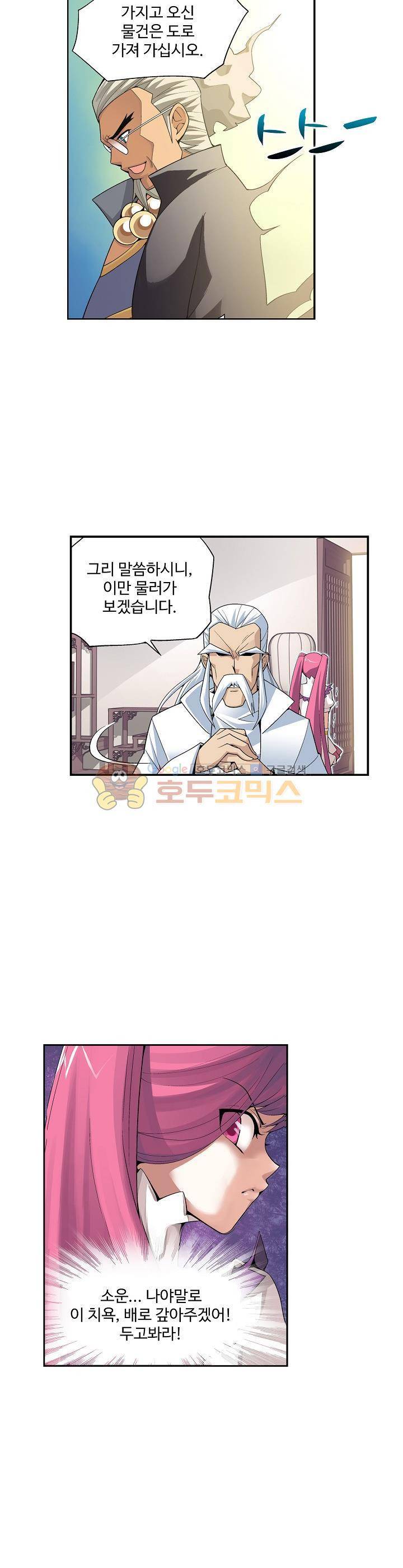 투파창궁 5화 2