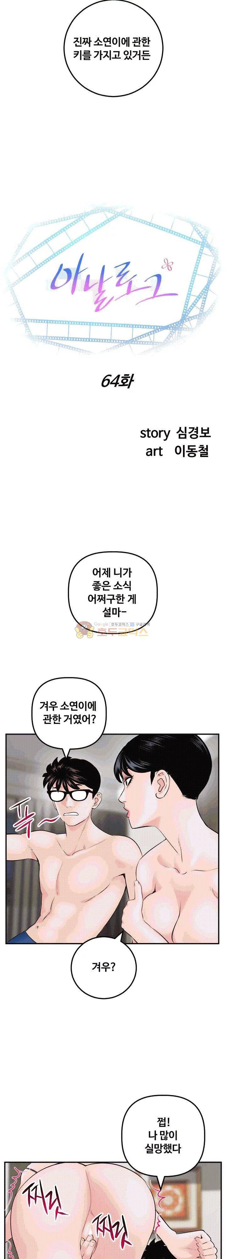 아날로그 64화 2