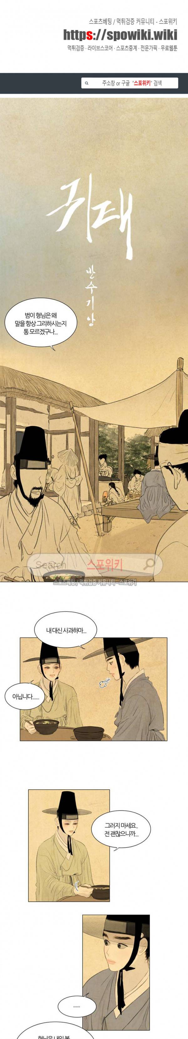 귀태 : 반수기앙 16화 1