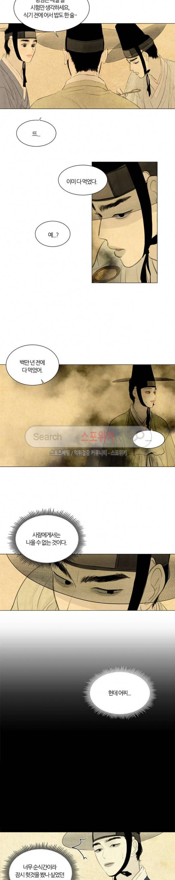 귀태 : 반수기앙 16화 2