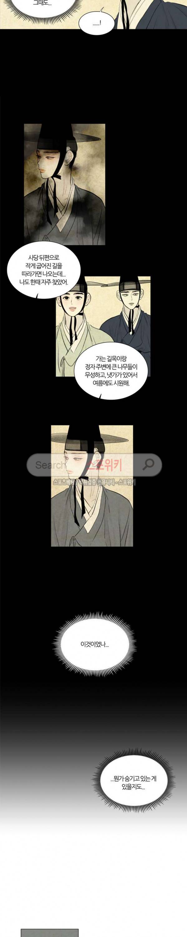 귀태 : 반수기앙 16화 3