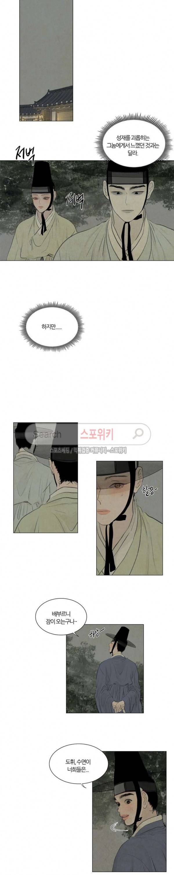 귀태 : 반수기앙 16화 4