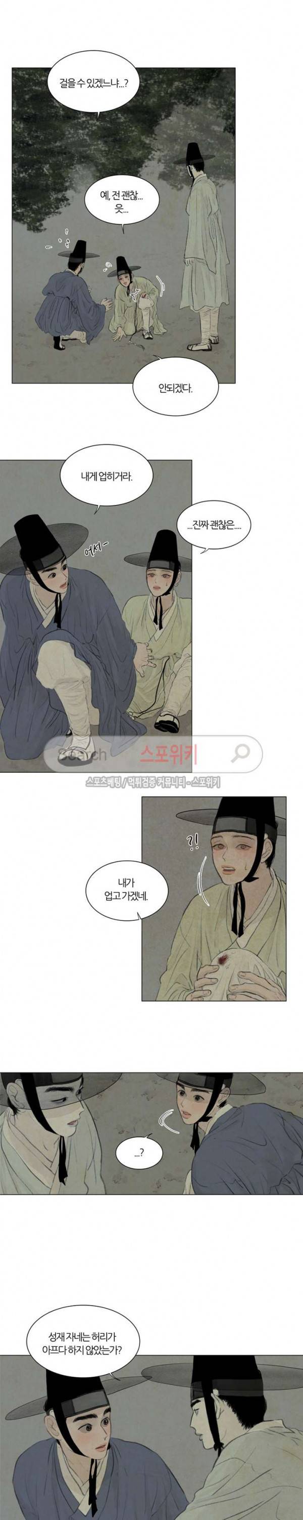 귀태 : 반수기앙 16화 6