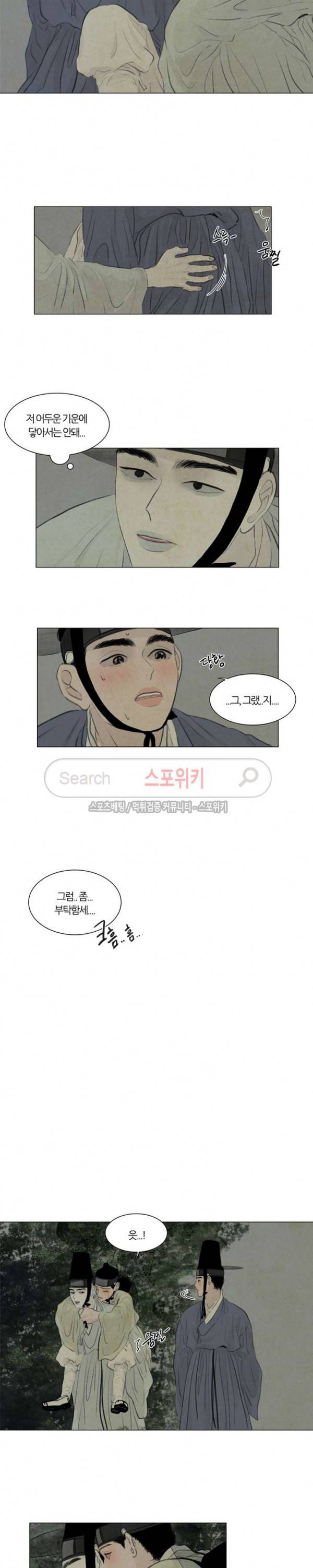 귀태 : 반수기앙 16화 7