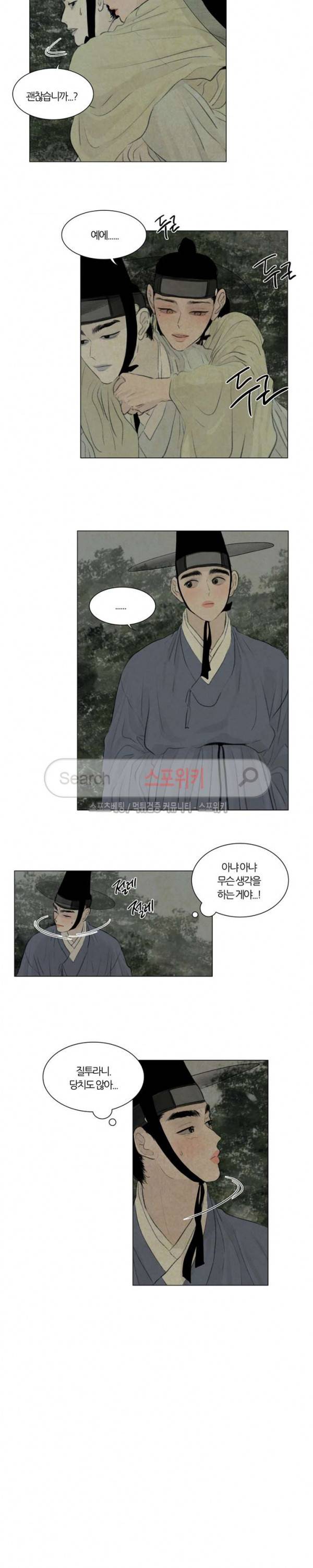 귀태 : 반수기앙 16화 8