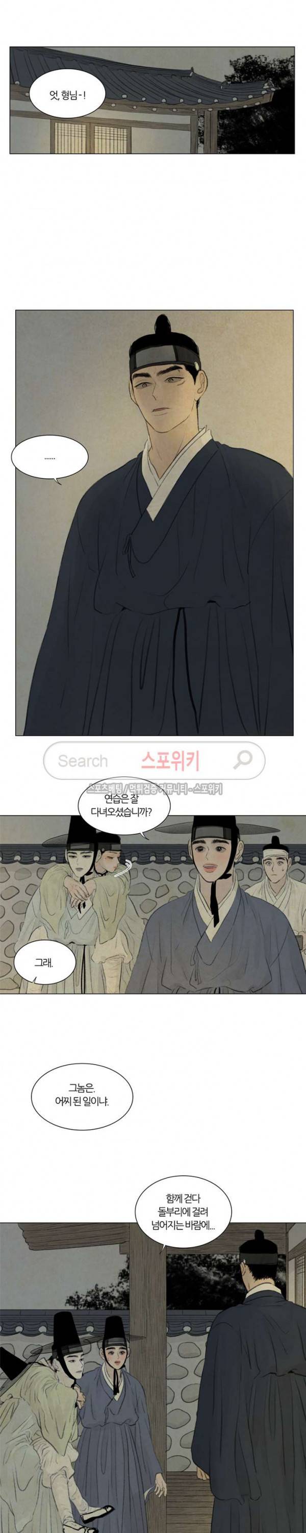 귀태 : 반수기앙 16화 9