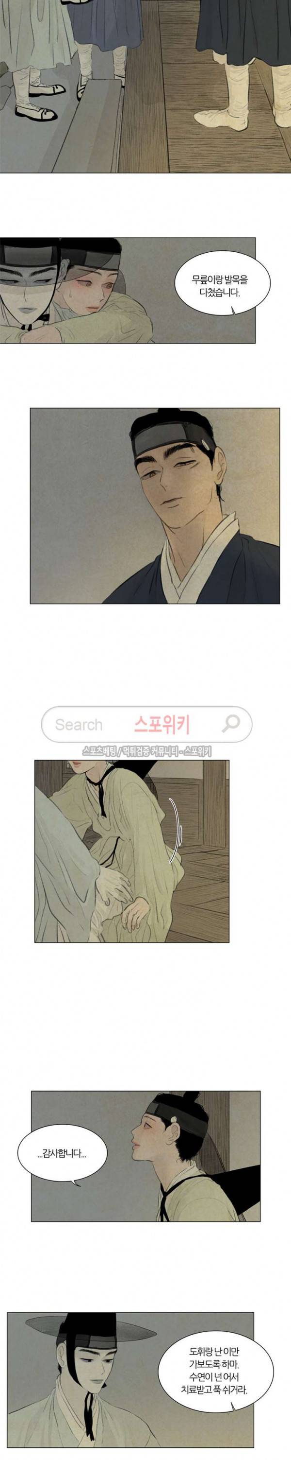 귀태 : 반수기앙 16화 10
