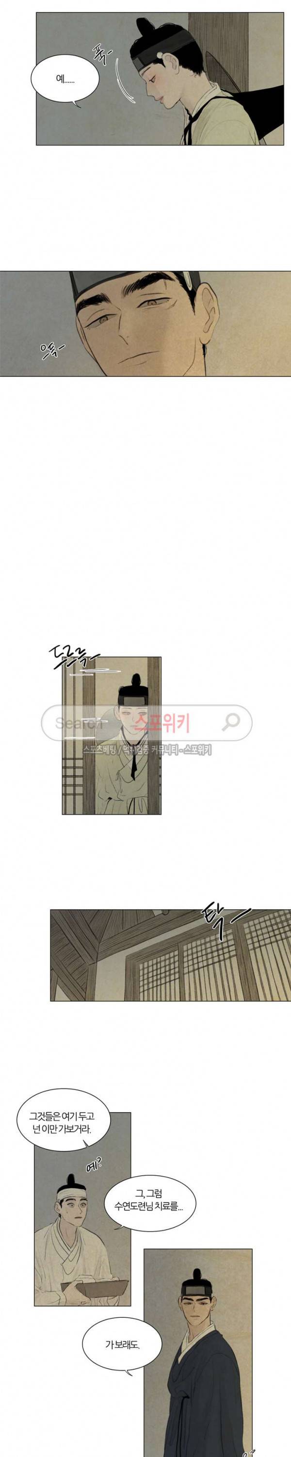 귀태 : 반수기앙 16화 11