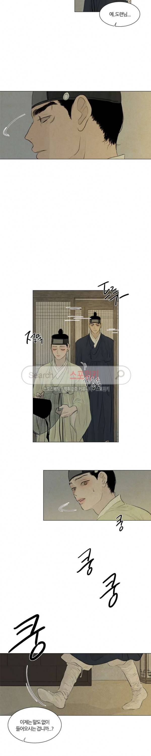 귀태 : 반수기앙 16화 12