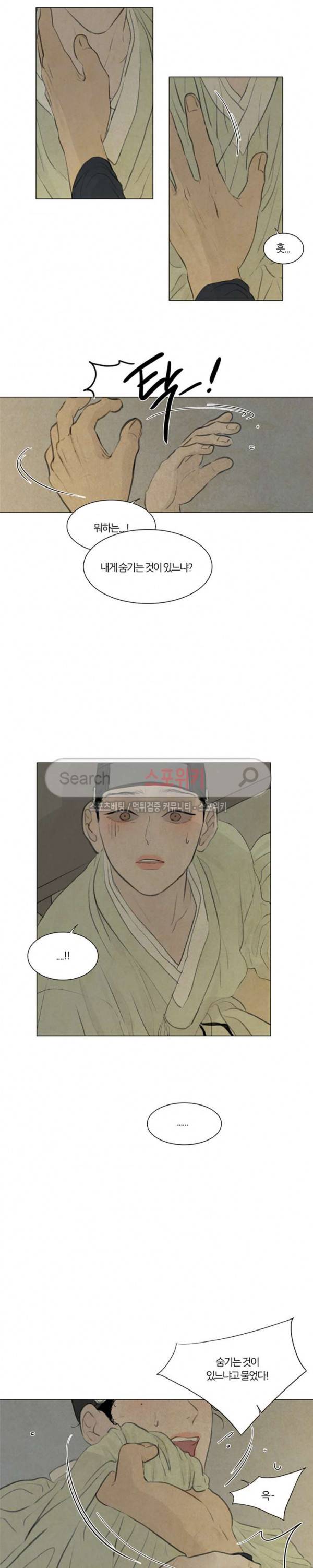 귀태 : 반수기앙 16화 14
